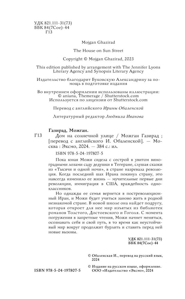 Дом на солнечной улице